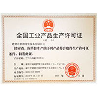 97色色亚洲色图全国工业产品生产许可证